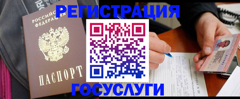 прописка штамп в Луге