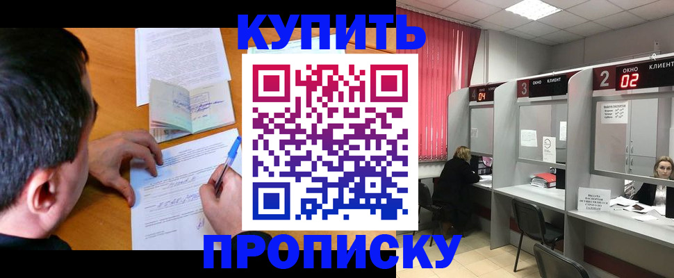 прописка от собственника в Луге