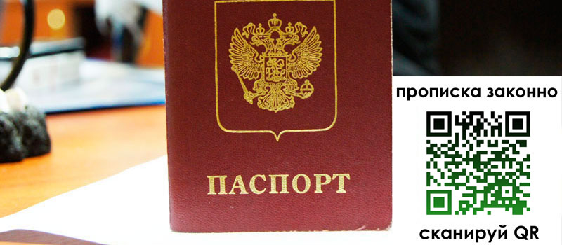 регистрация в Луге прописка в Луге